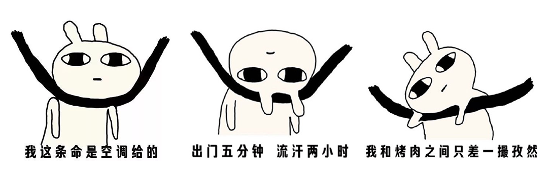 高温表情包01.png